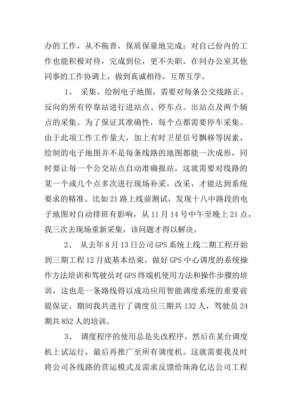 计算机管理中心业务主办述职报告_第3页