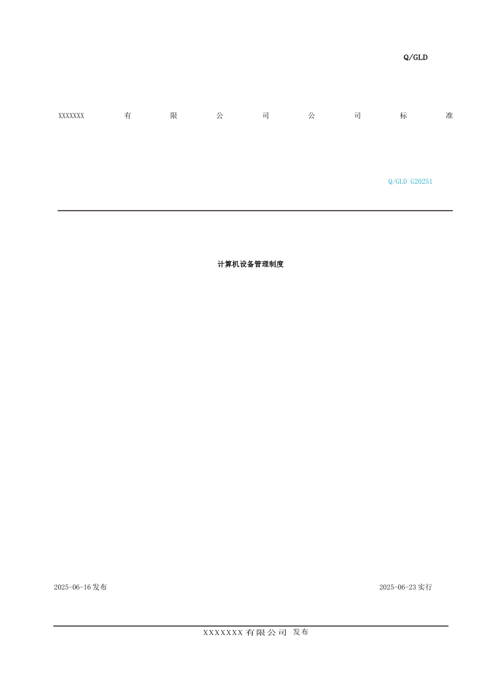 计算机管理制度_第1页