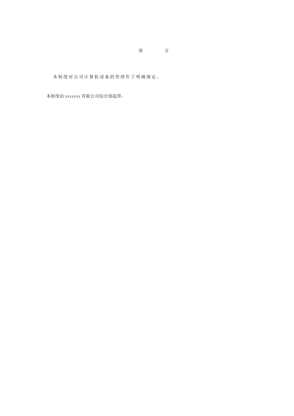 计算机管理制度_第2页