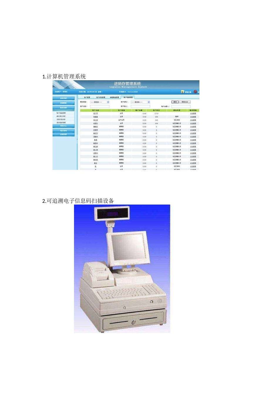 计算机管理系统可追溯电子信息码扫描设备安全防护仓储设施_第2页