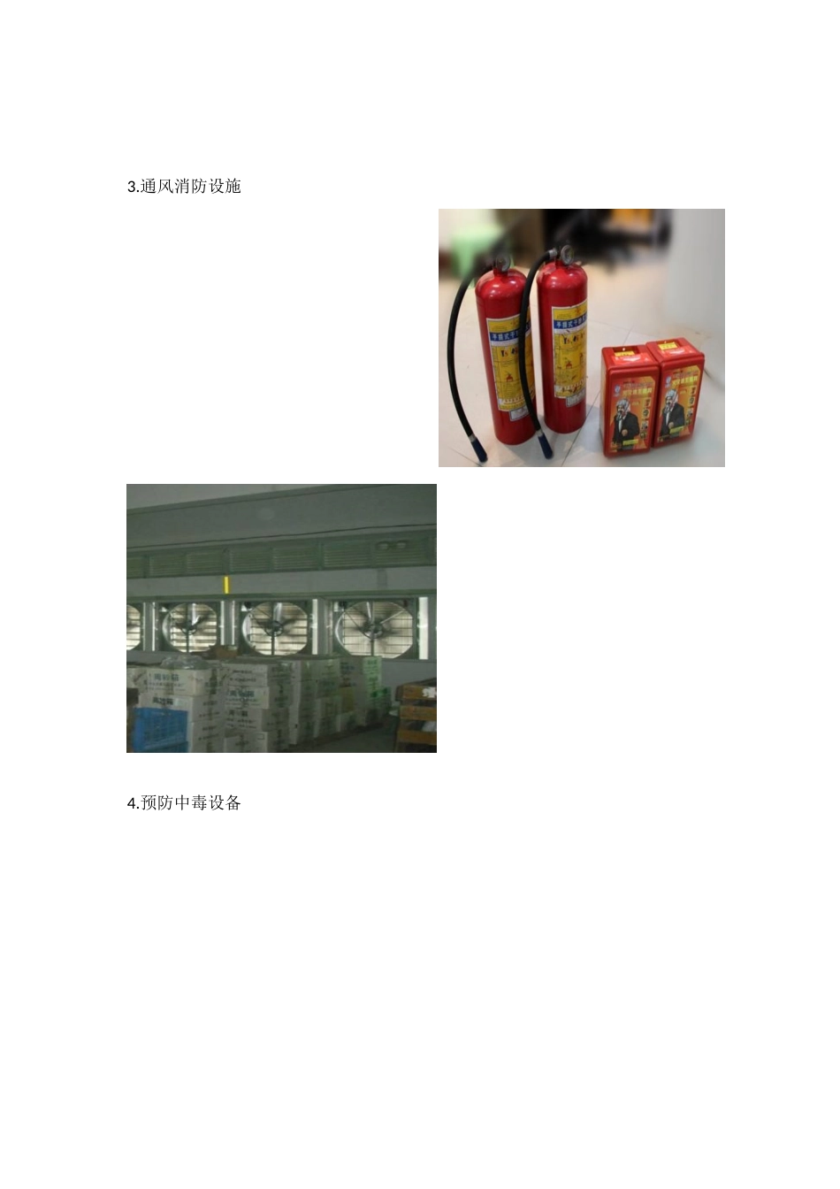 计算机管理系统可追溯电子信息码扫描设备安全防护仓储设施_第3页