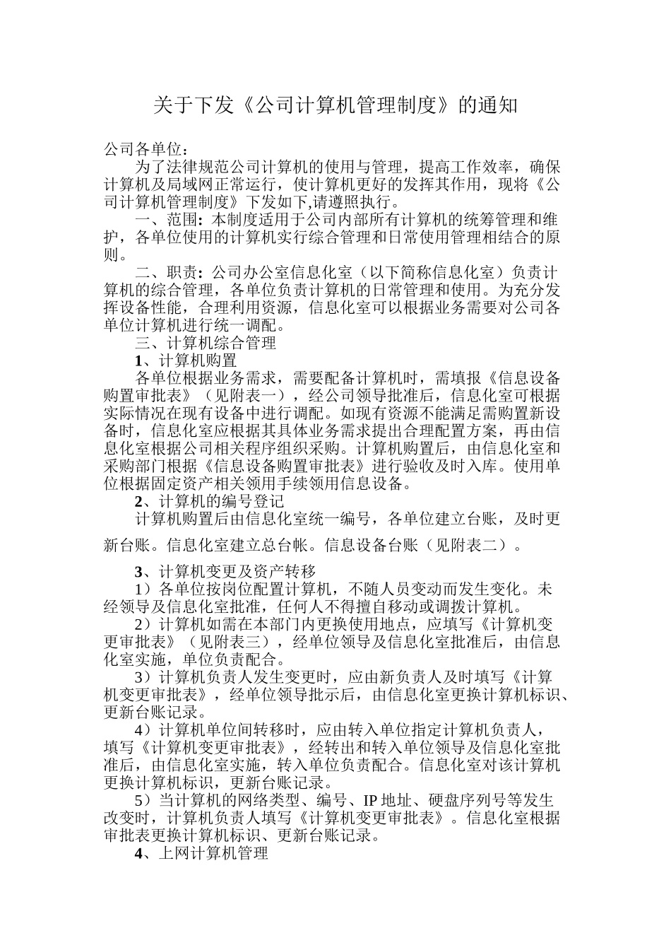 计算机管理制度实用资料_第2页