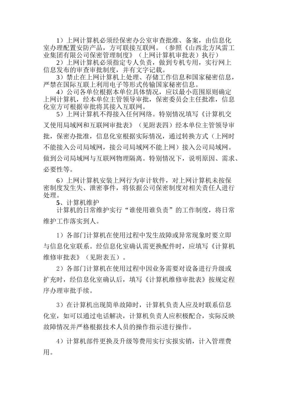 计算机管理制度实用资料_第3页