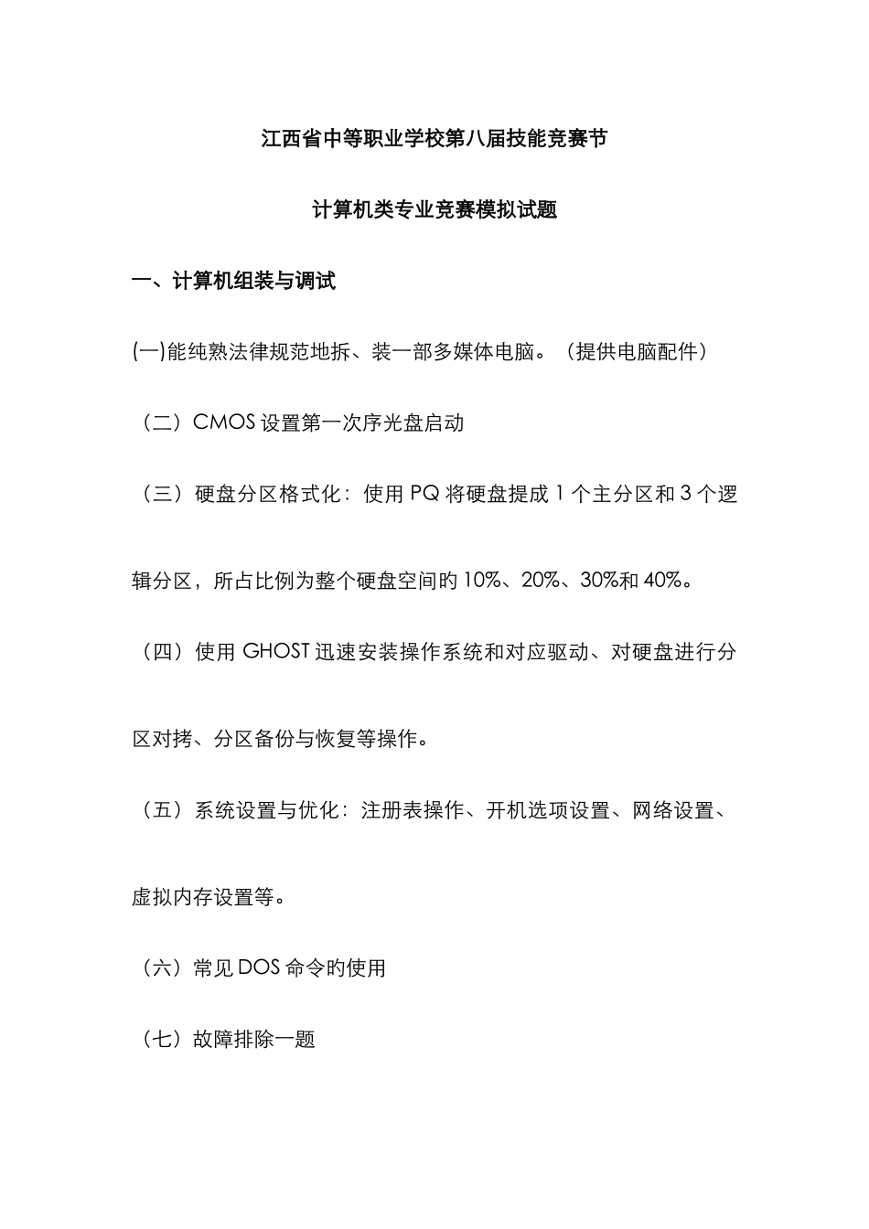 计算机类专业竞赛模拟试题_第1页