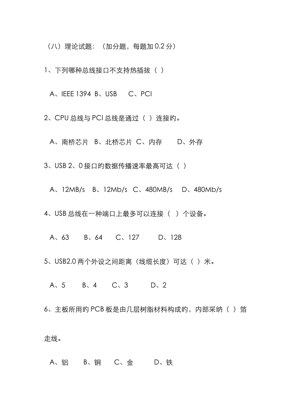 计算机类专业竞赛模拟试题_第2页