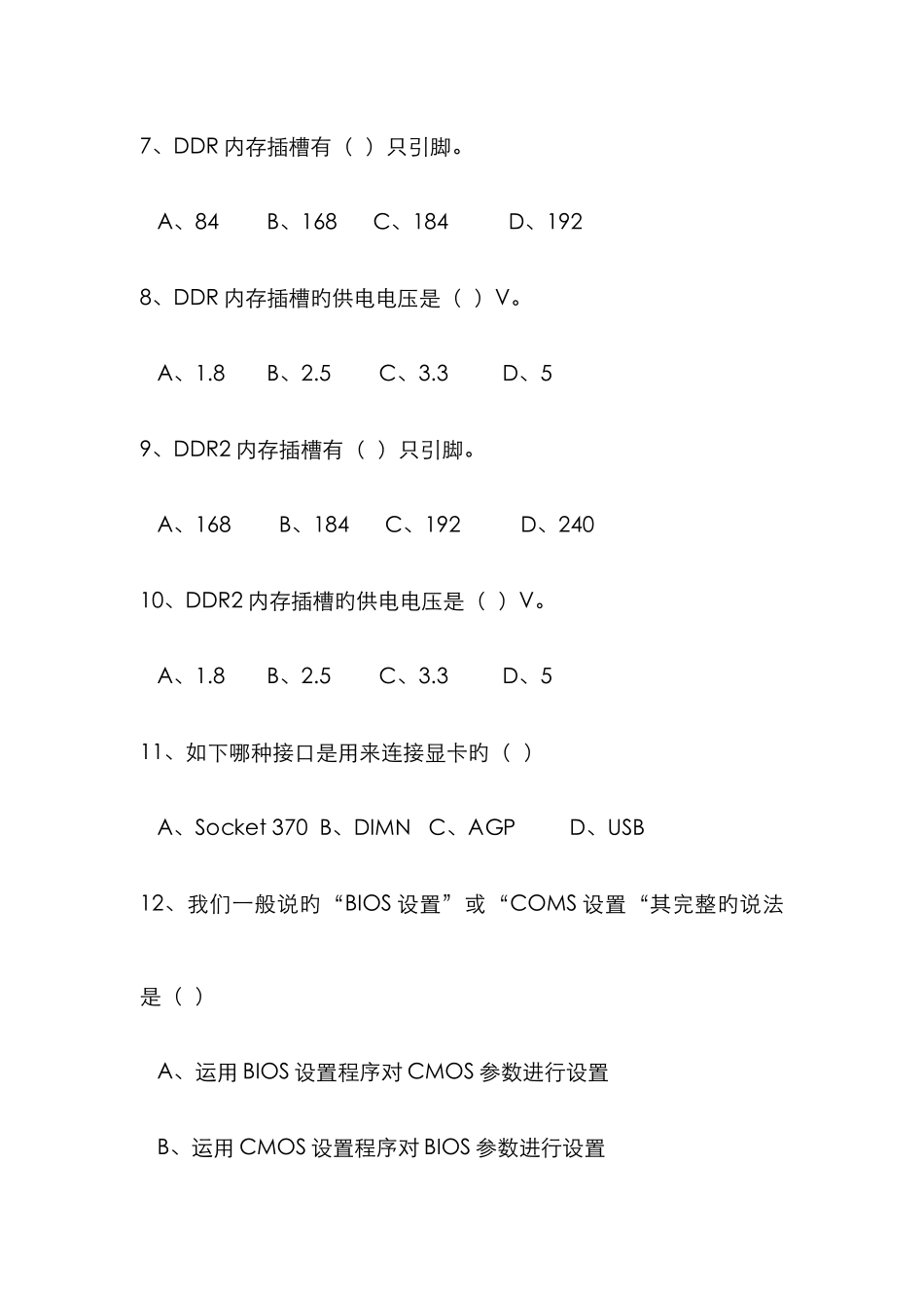 计算机类专业竞赛模拟试题_第3页
