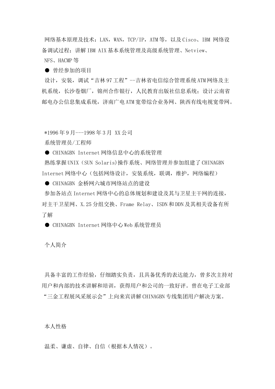 计算机类软件工程师简历样本_第2页