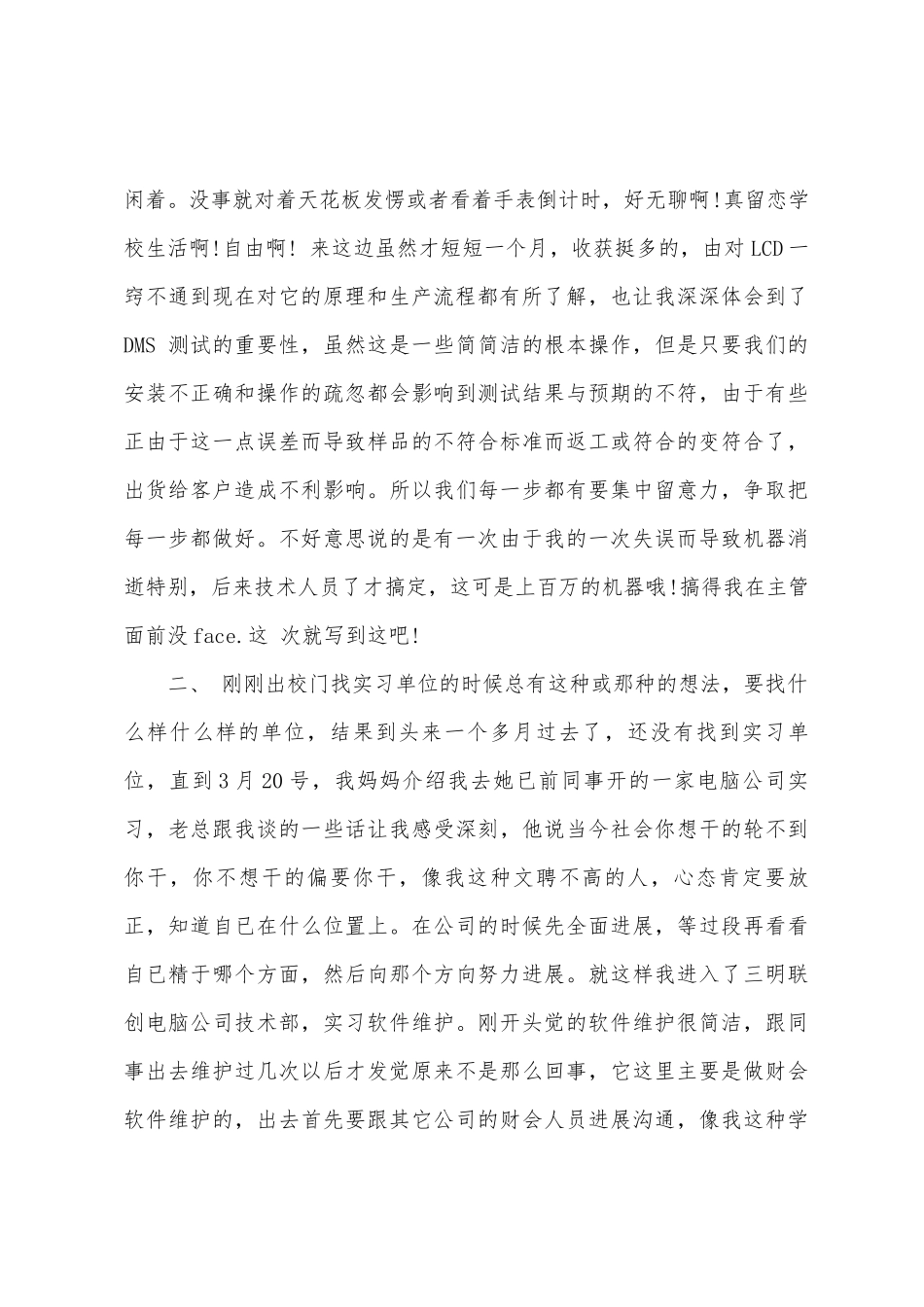 计算机类实习总结_第2页