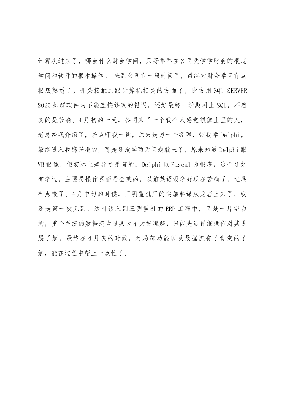 计算机类实习总结_第3页