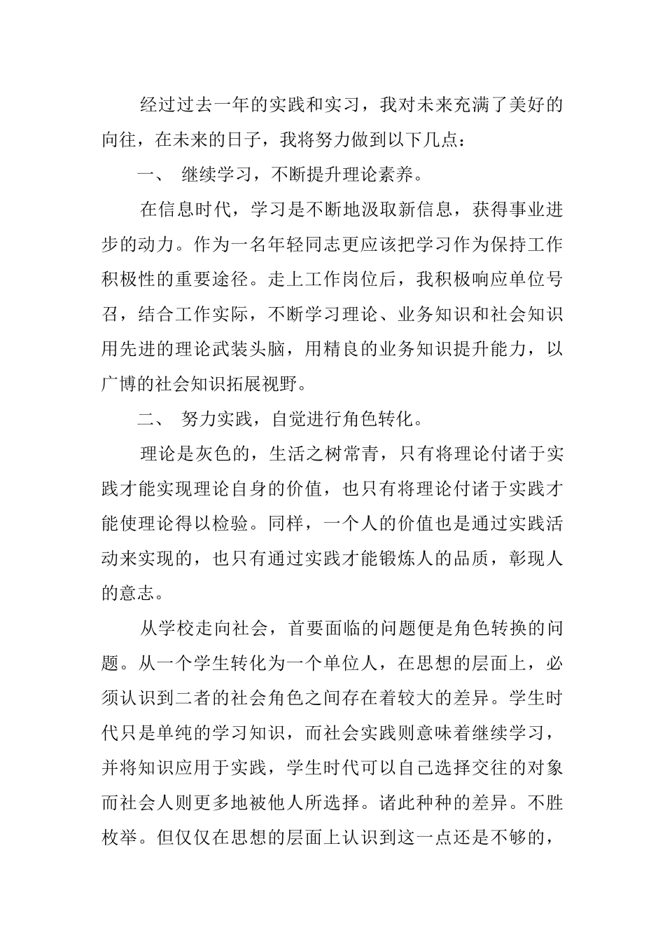 计算机系专业毕业生实习报告范文_第2页