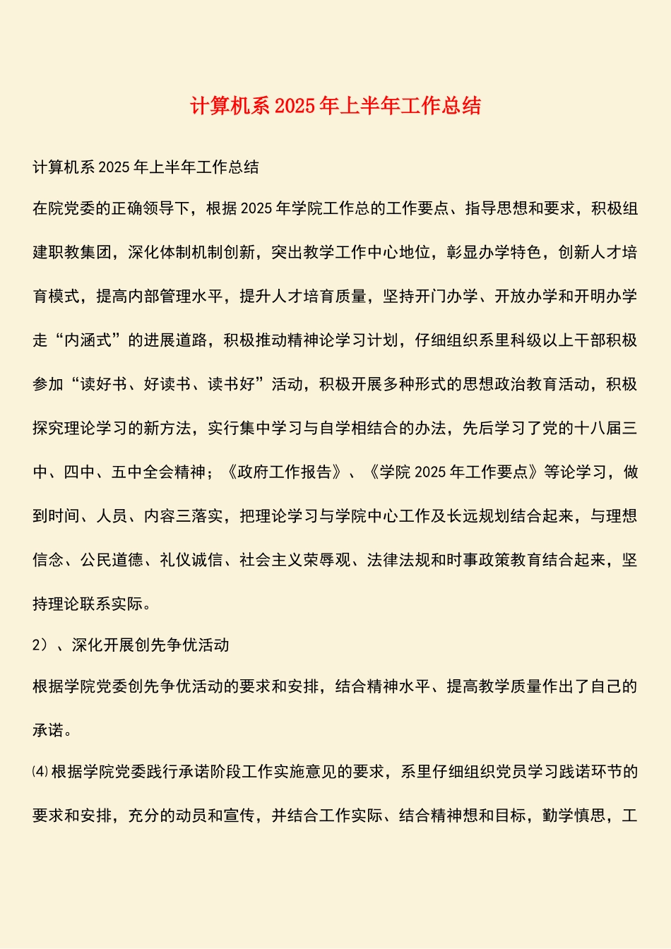 计算机系2025年上半年工作总结_第1页