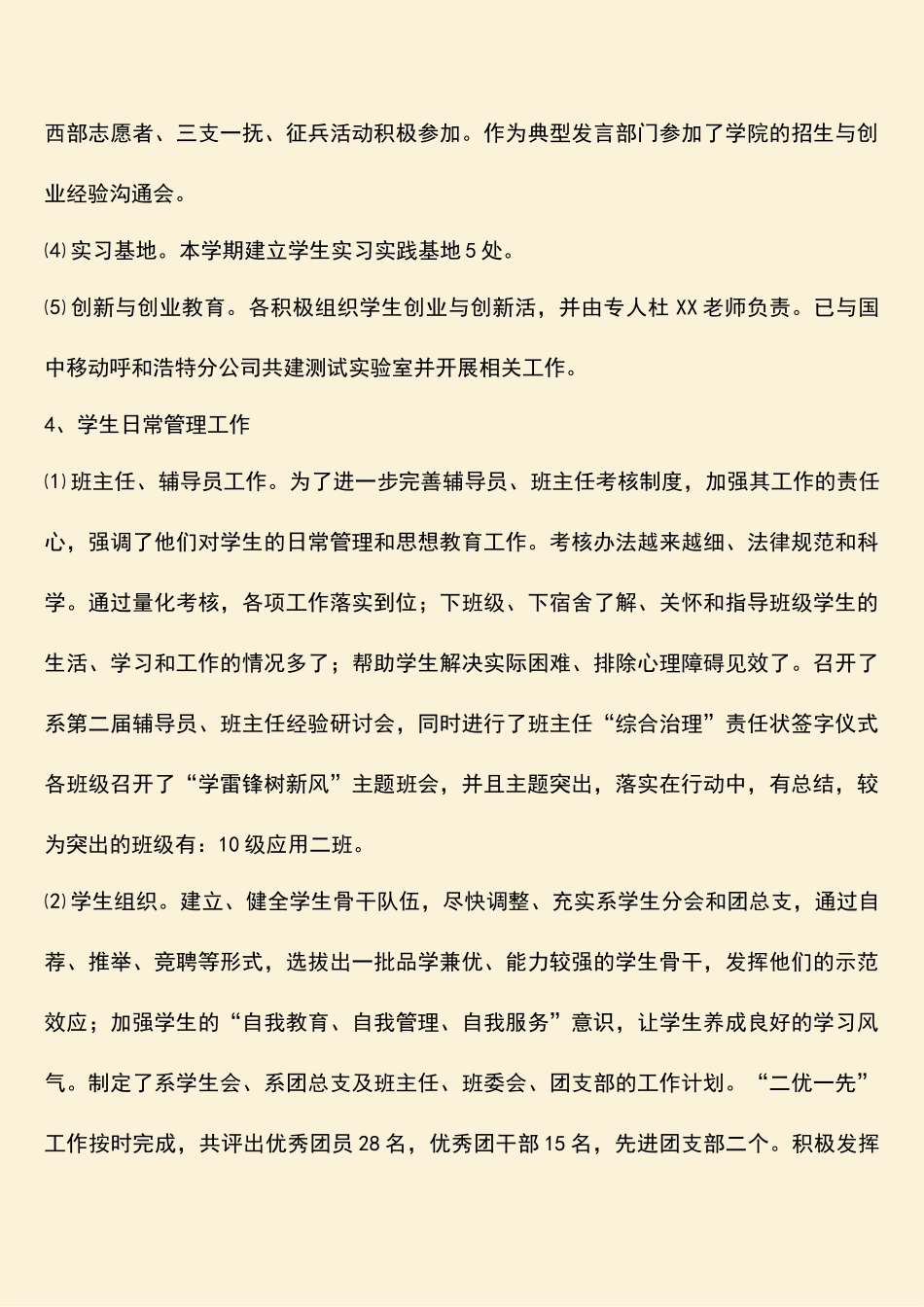 计算机系2025年上半年工作总结_第3页