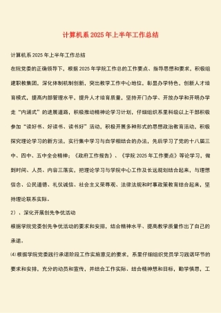 计算机系2025年上半年工作总结