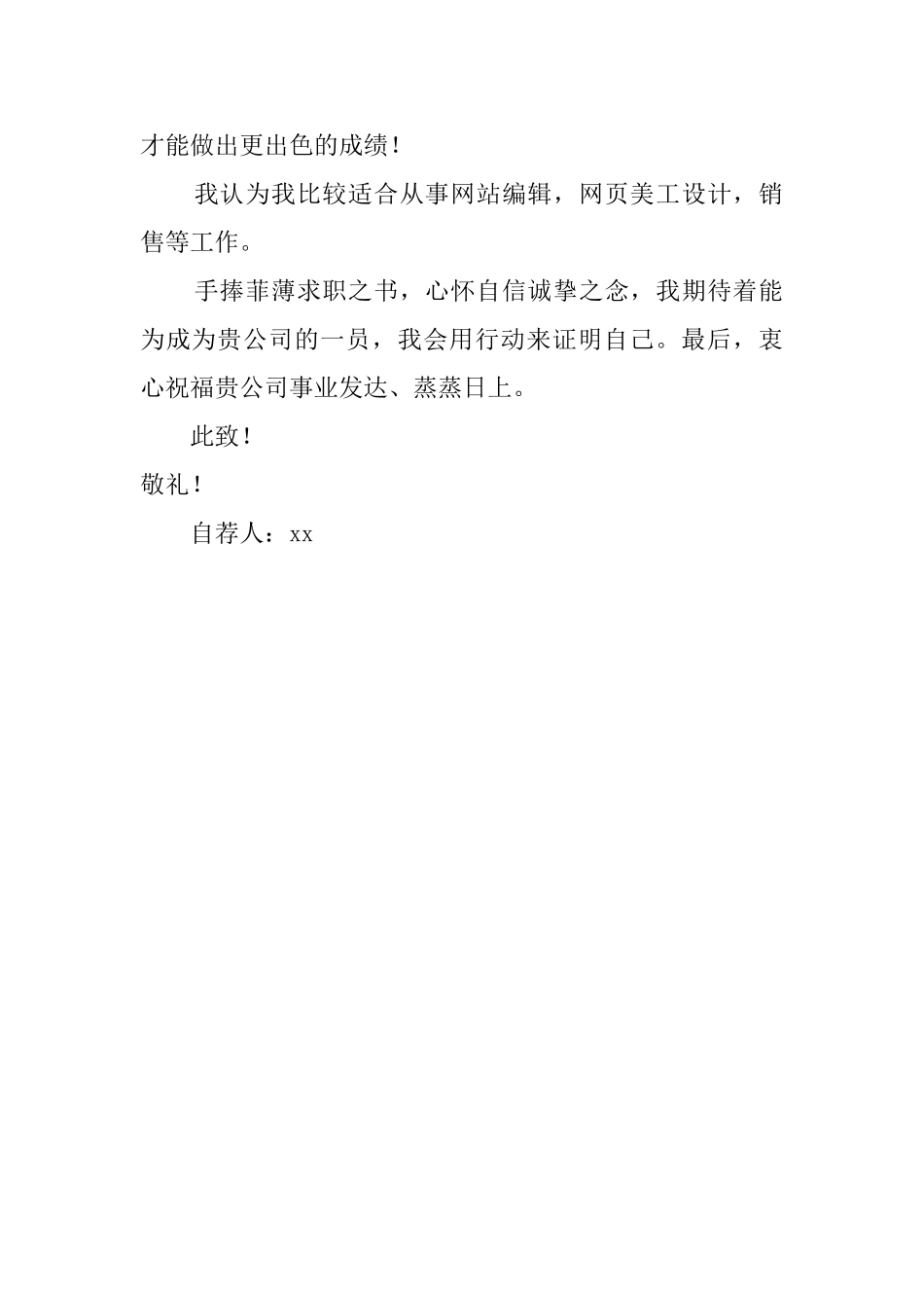 计算机系专业自荐信_第2页