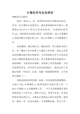 计算机系专业自荐信