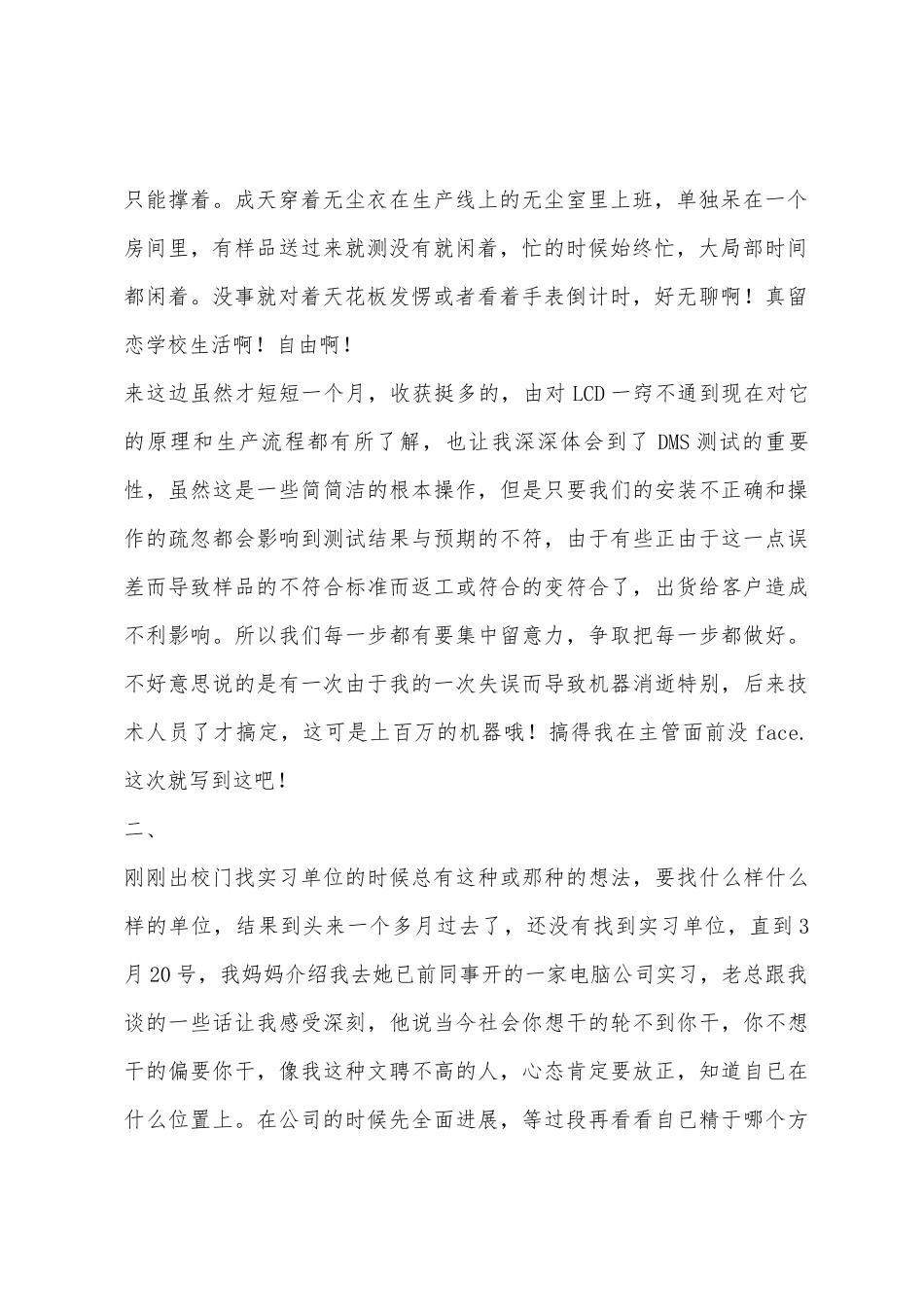 计算机类实习报告_第2页