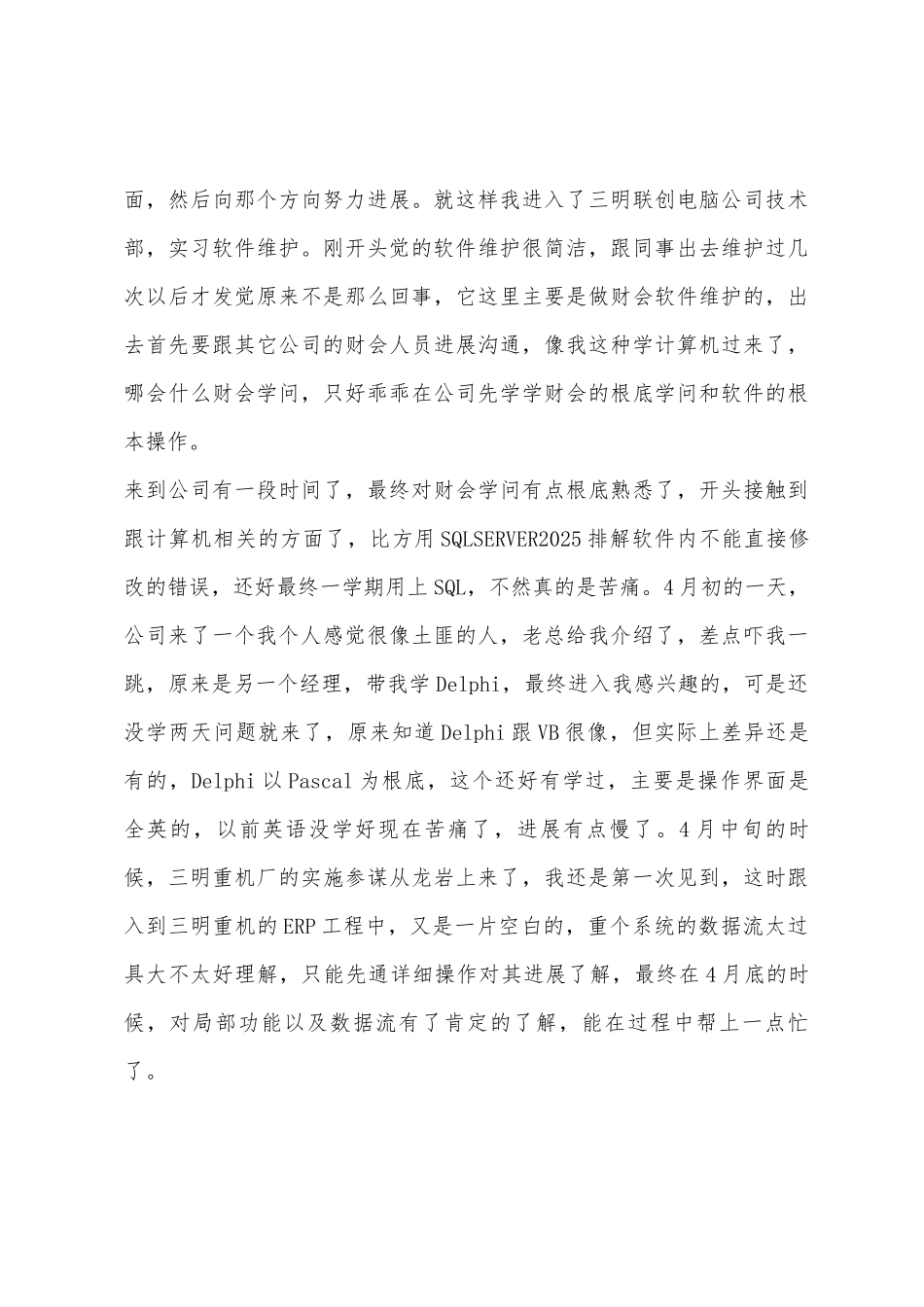 计算机类实习报告_第3页