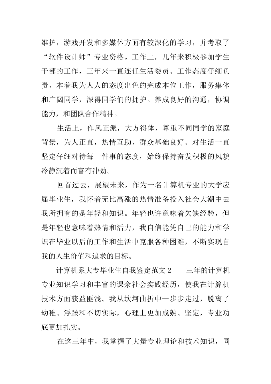 计算机系大专毕业生自我鉴定范文_第2页