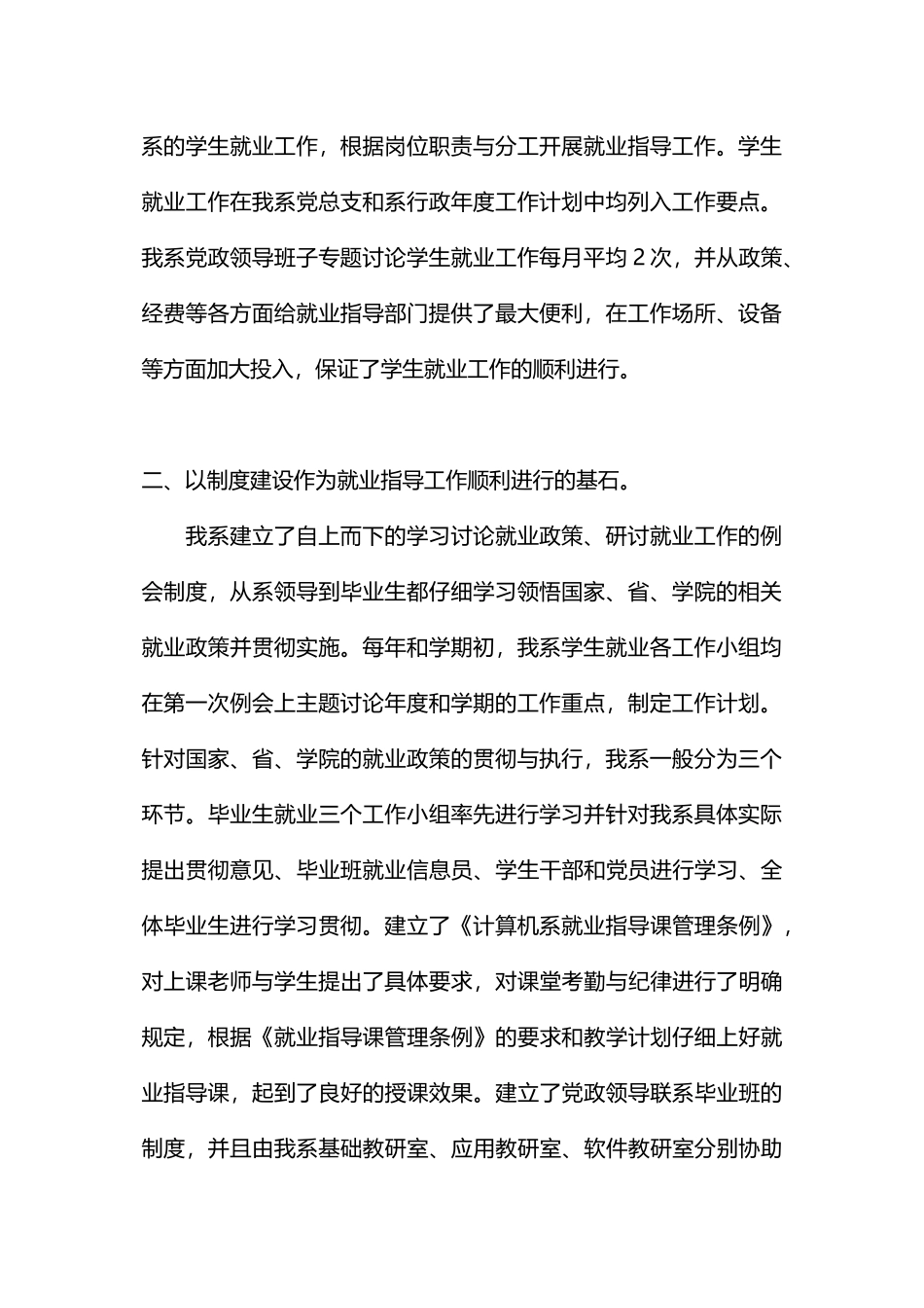 计算机系大学生就业工作自查报告_第2页