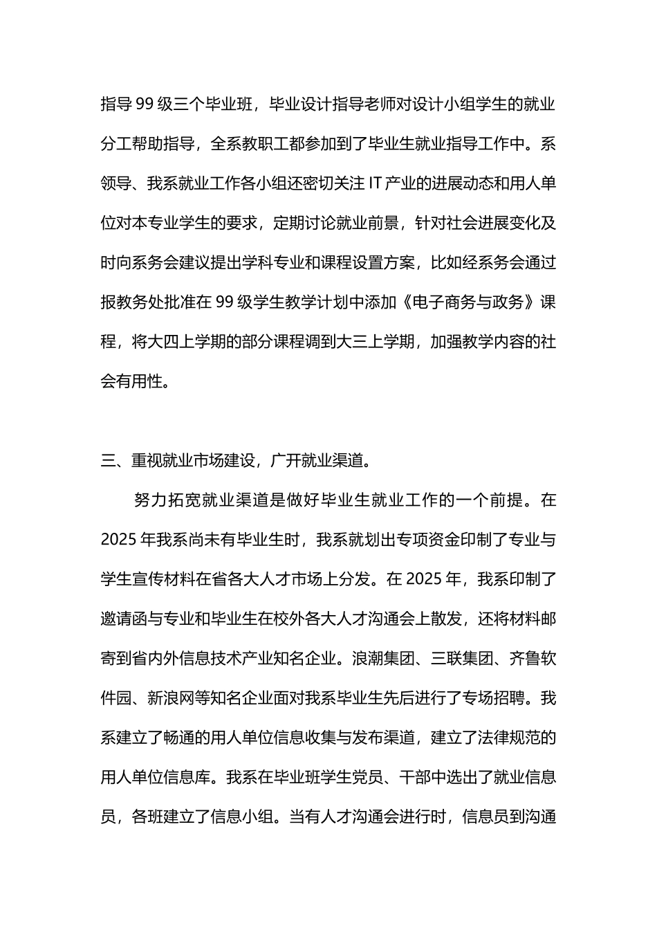 计算机系大学生就业工作自查报告_第3页