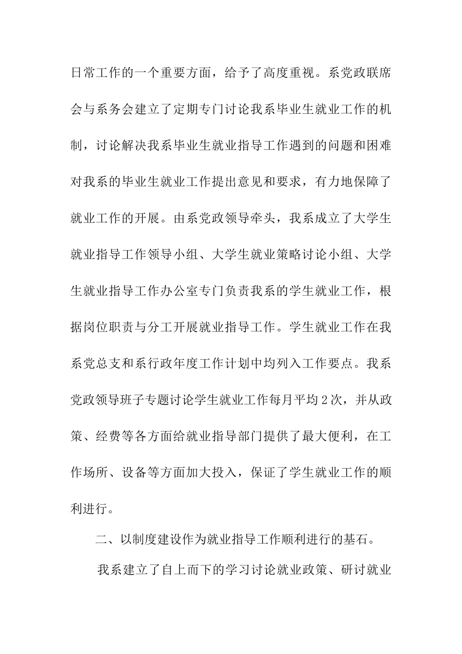 计算机系大学生就业工作自查报告范文_第2页