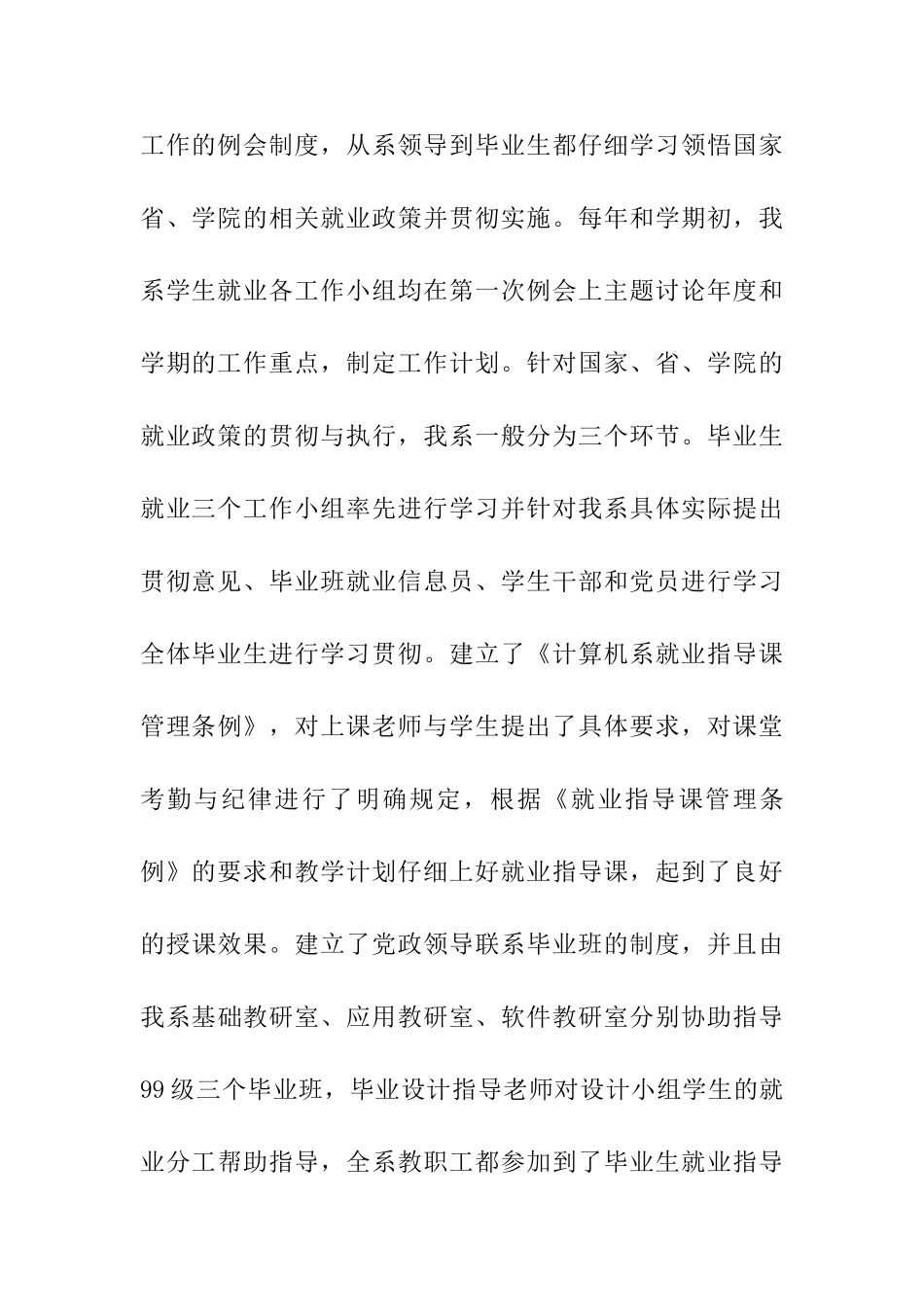 计算机系大学生就业工作自查报告范文_第3页