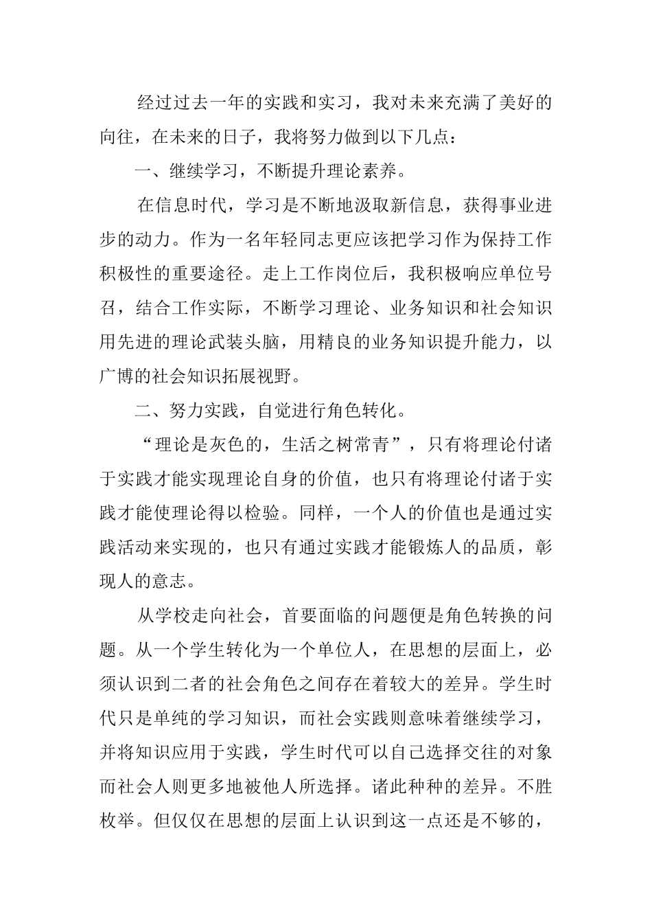 计算机系专业应届毕业生的实习报告范文_第2页