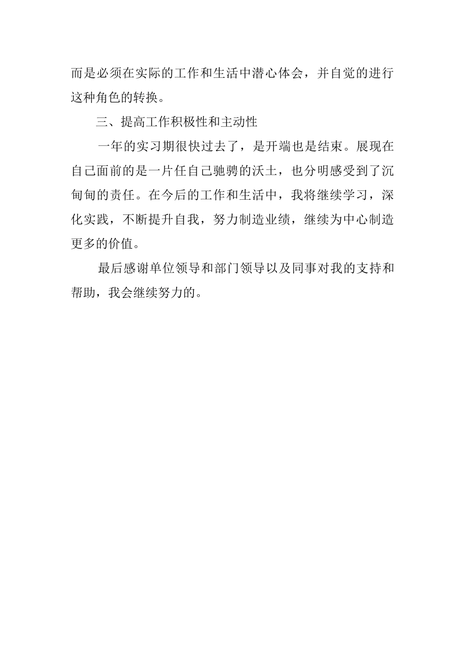 计算机系专业应届毕业生的实习报告范文_第3页
