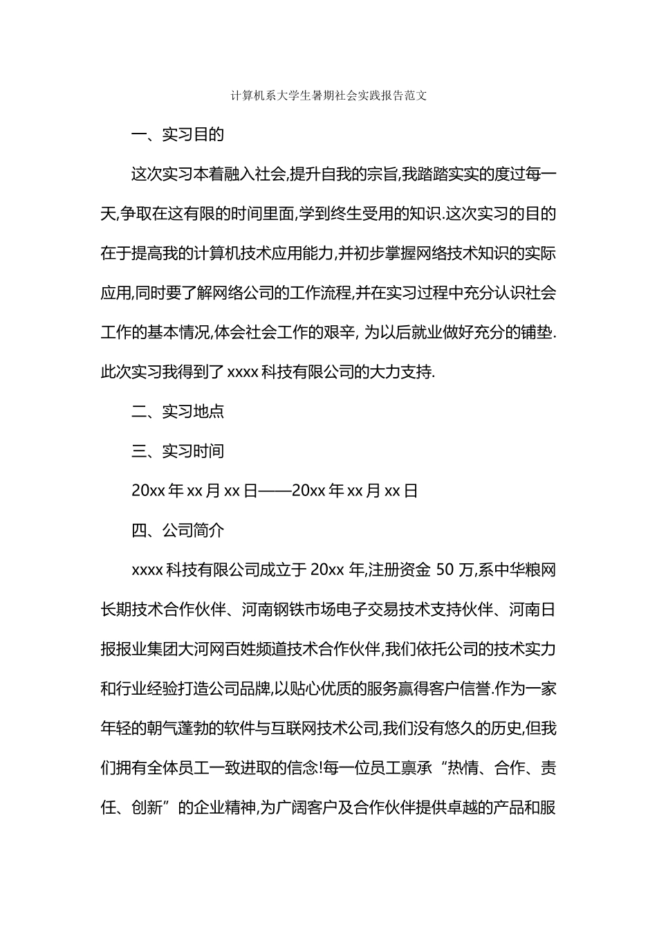 计算机系大学生暑期社会实践报告范文_第1页