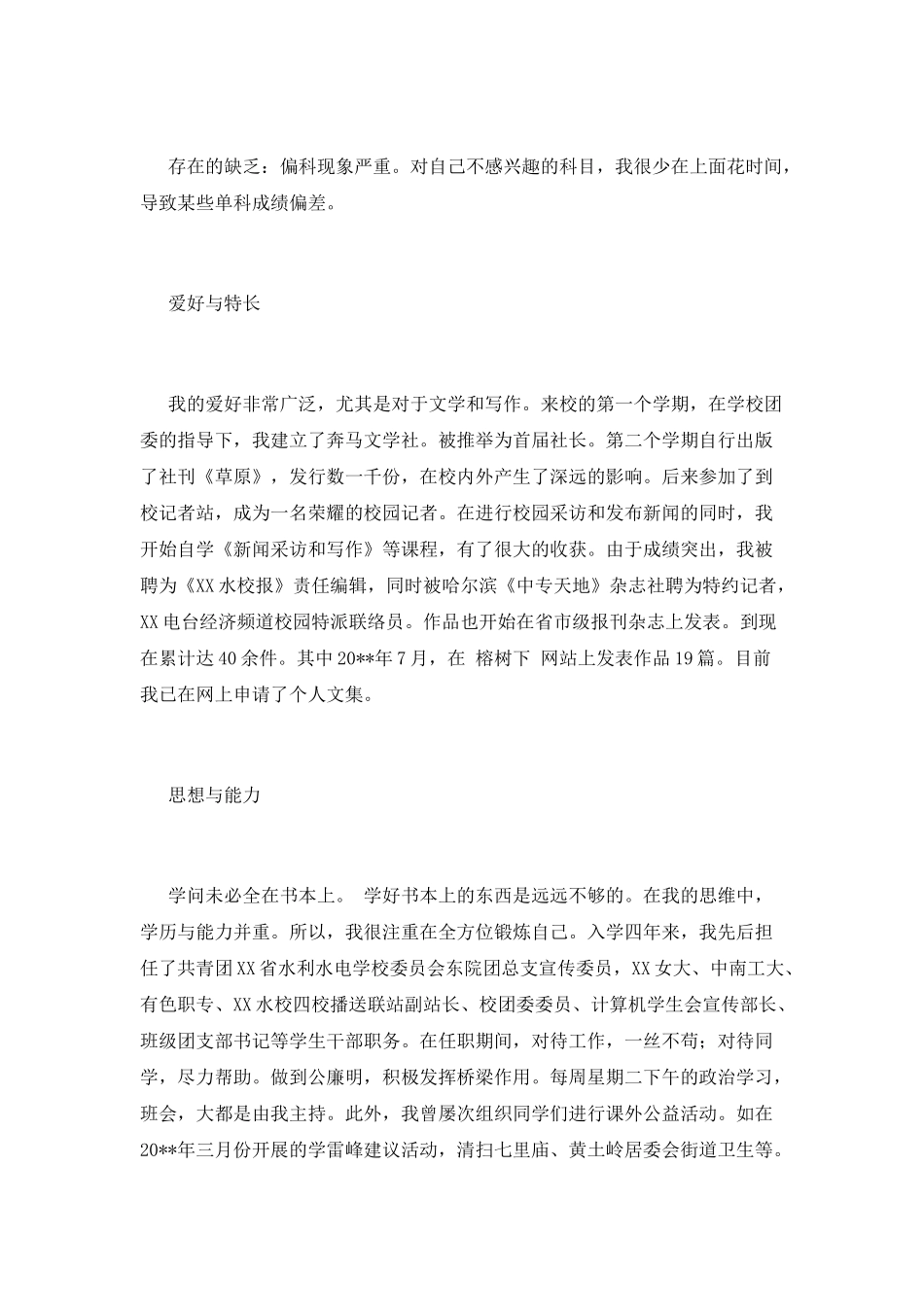 计算机系中专生毕业自我鉴定范文_第2页