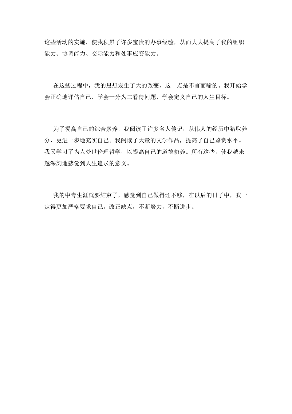 计算机系中专生毕业自我鉴定范文_第3页