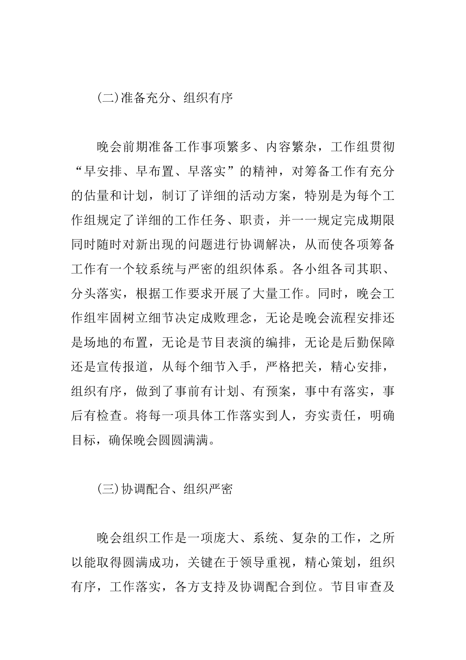 计算机系元旦晚会活动总结_第2页