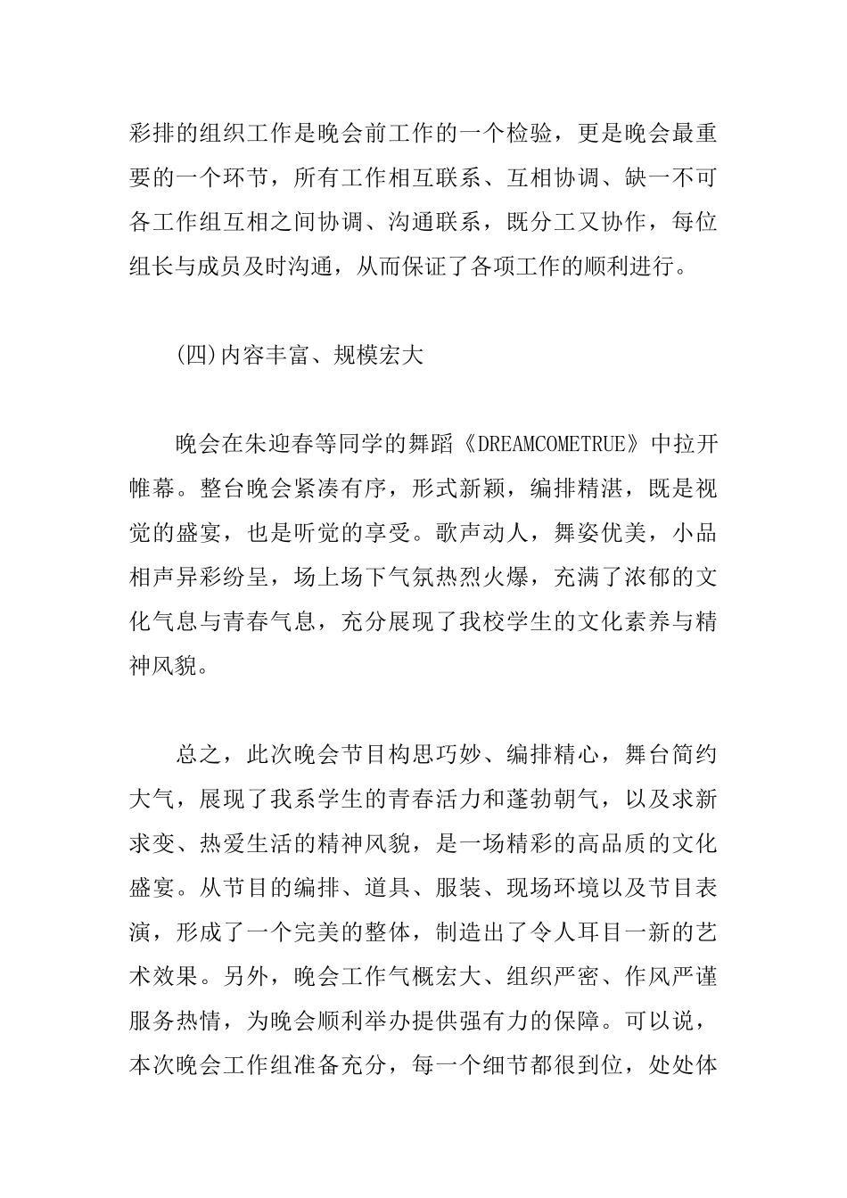 计算机系元旦晚会活动总结_第3页