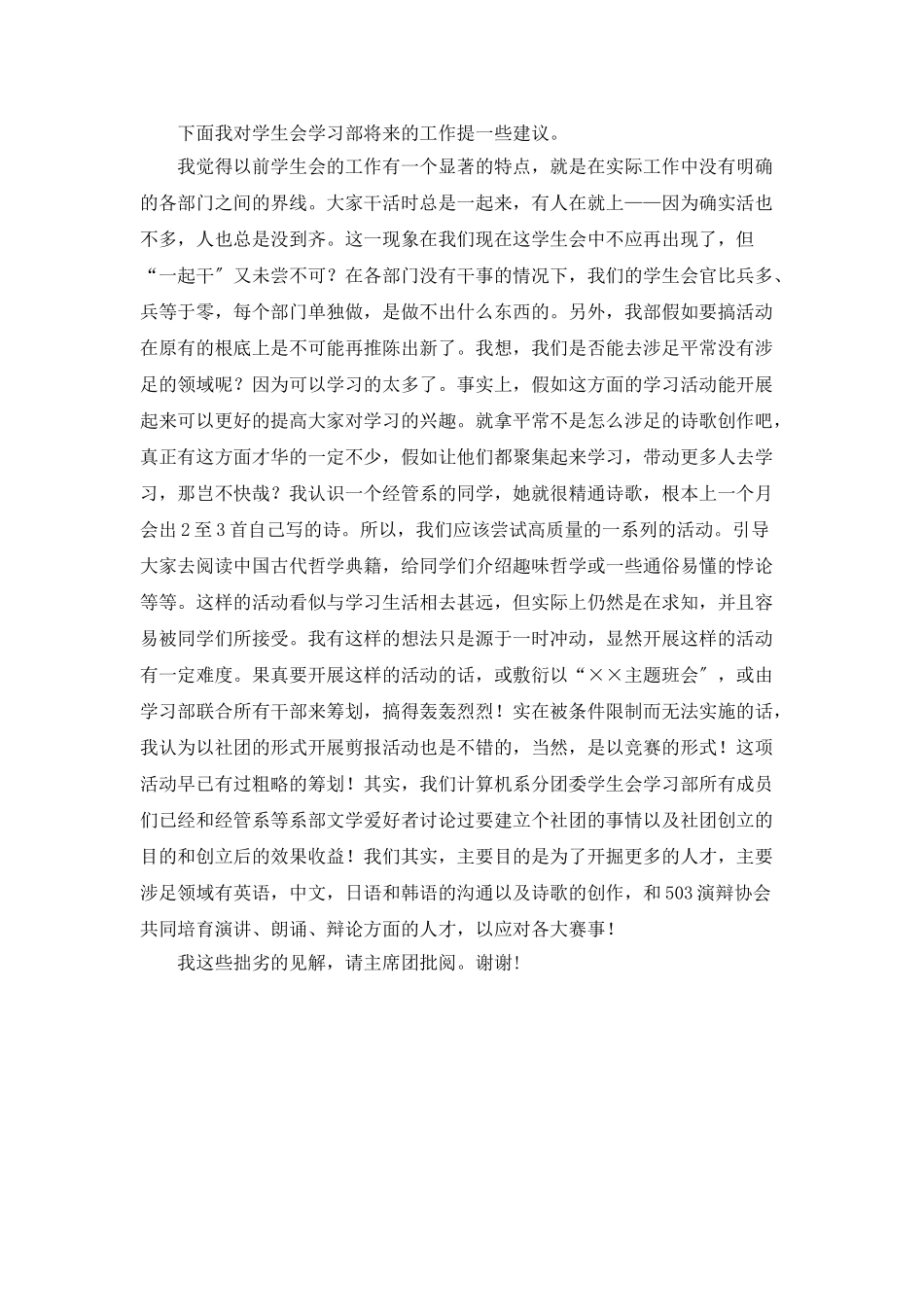 计算机系学生会学习部工作总结优秀范文_第2页