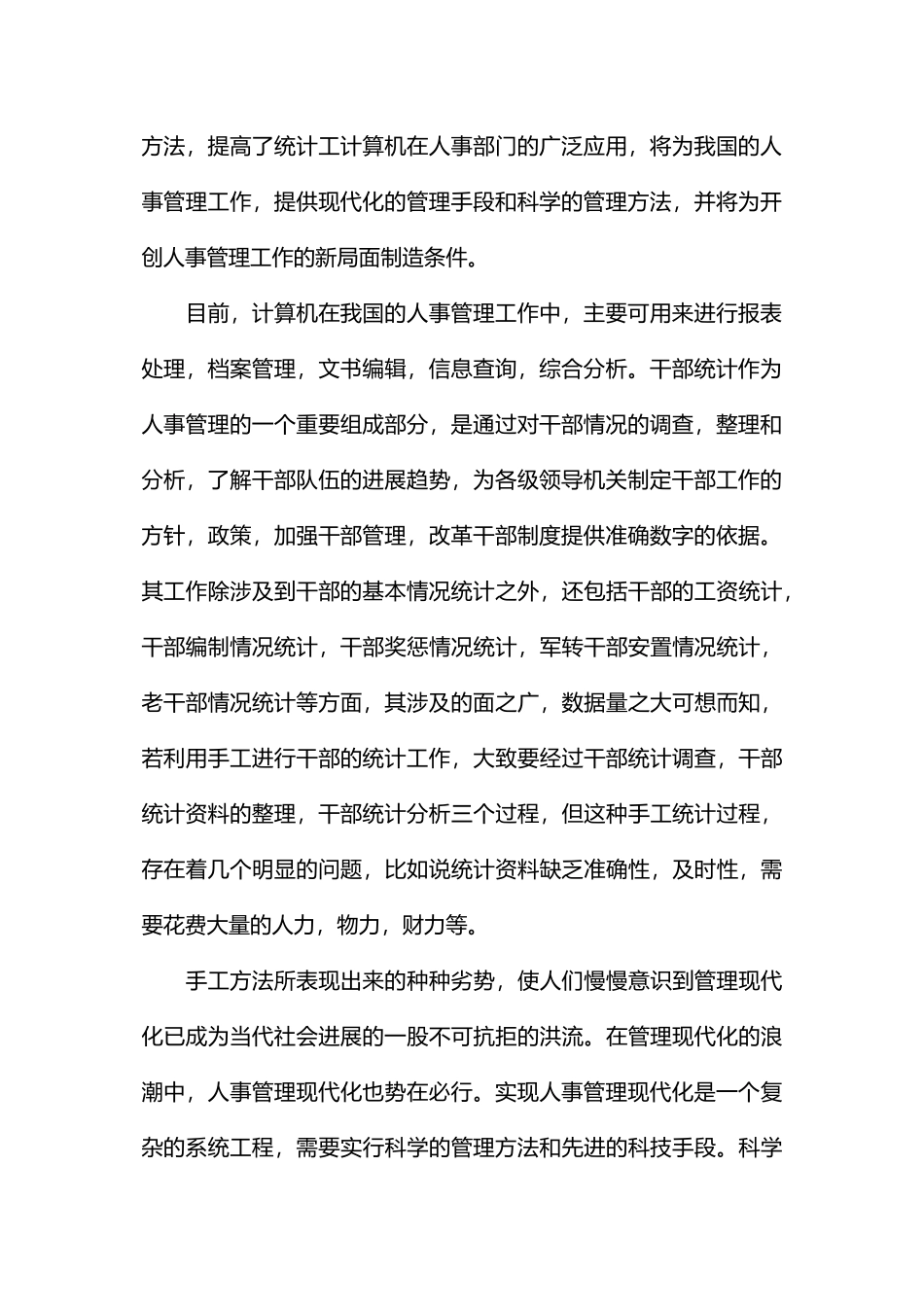 计算机系学生社会实践报告范例(1)_第2页