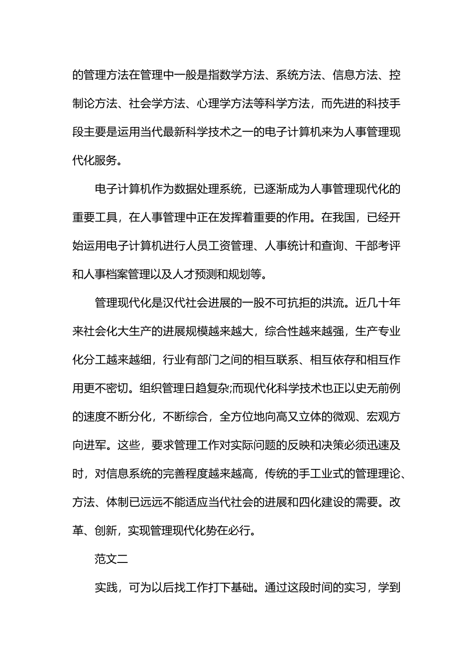 计算机系学生社会实践报告范例(1)_第3页