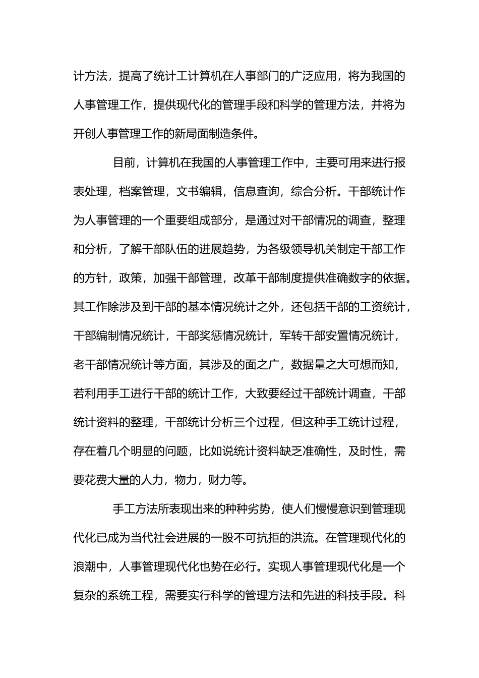 计算机系学生社会实践报告范例_第2页