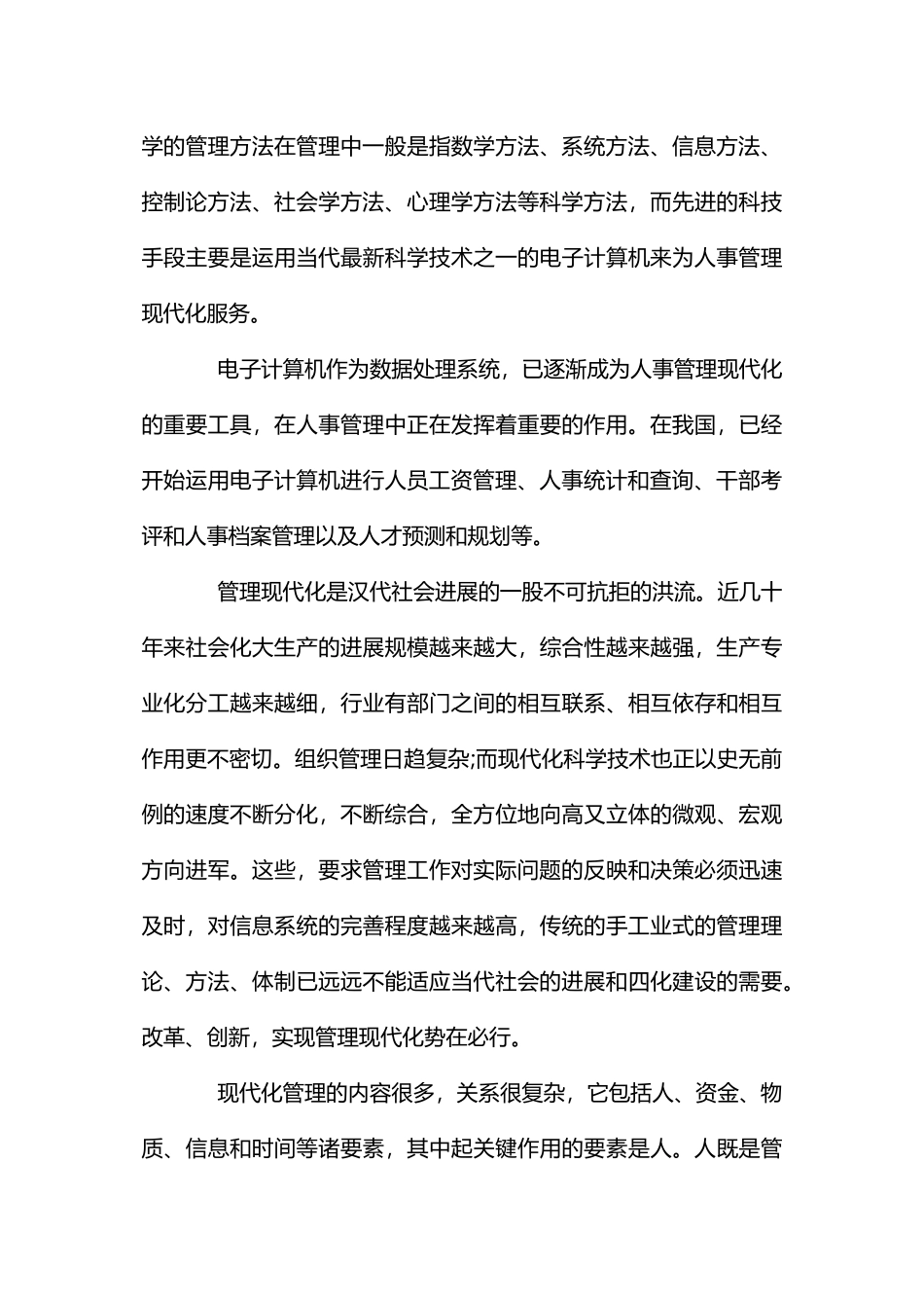 计算机系学生社会实践报告范例_第3页