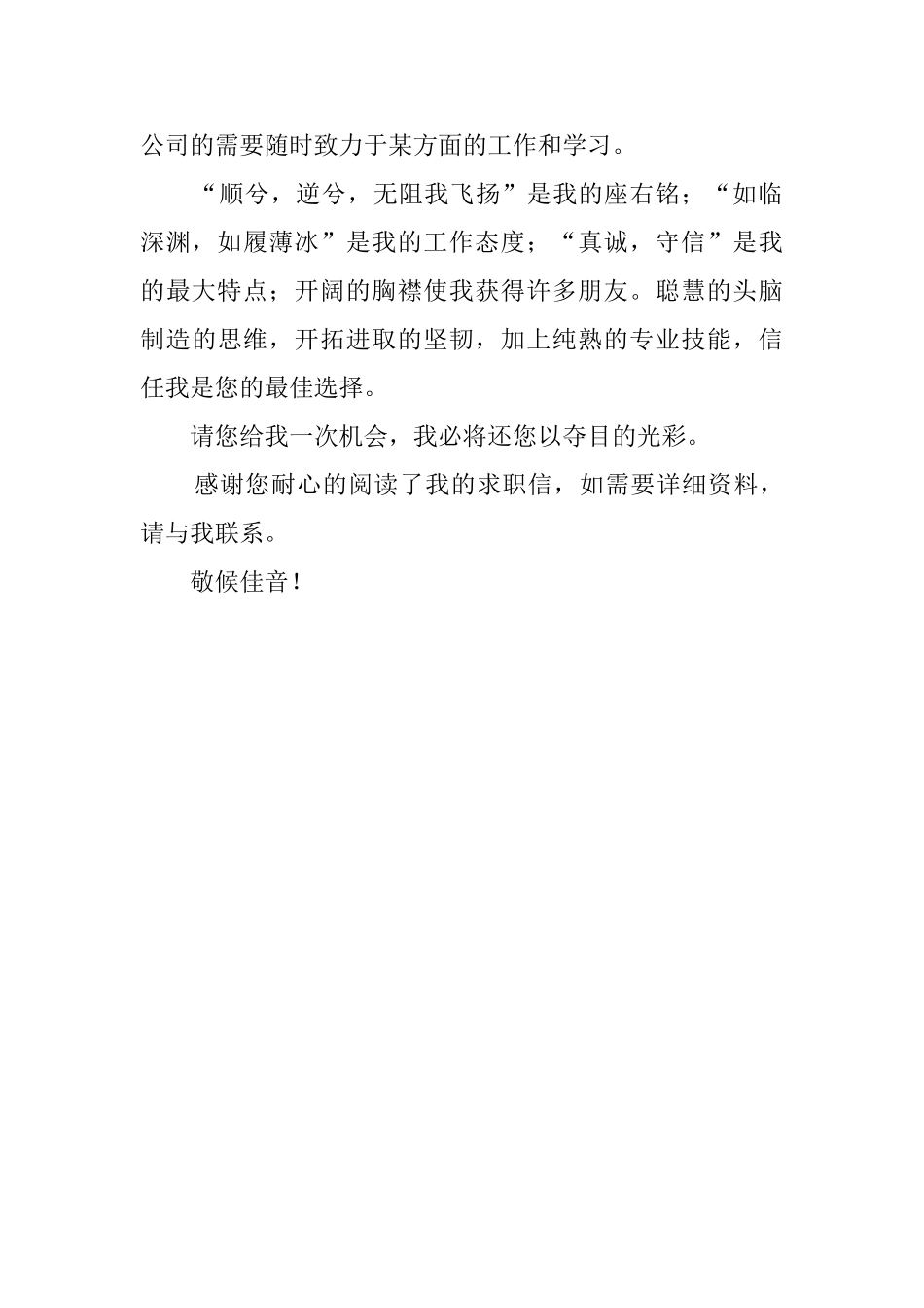 计算机系大学生求职信_第2页