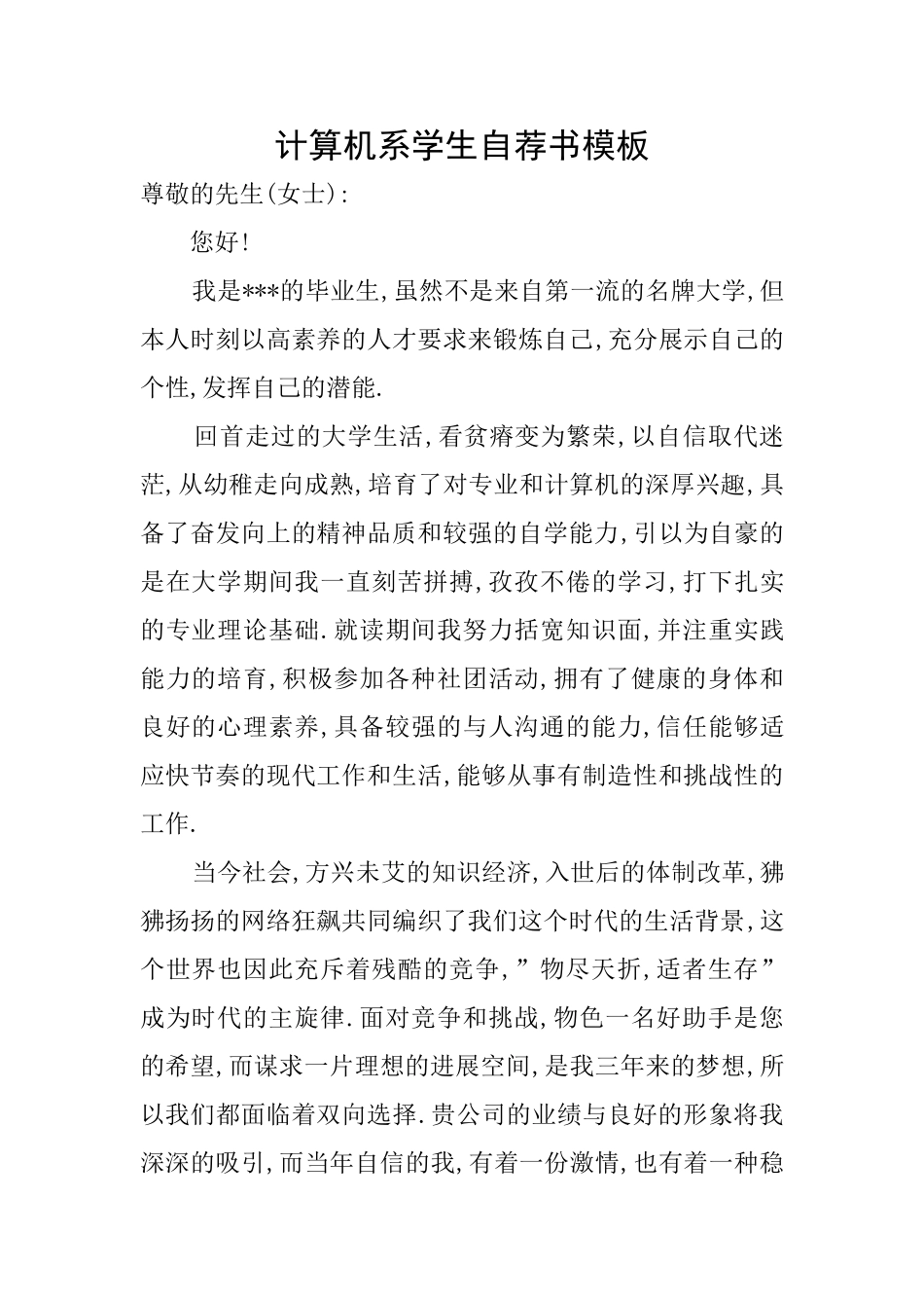计算机系学生自荐书模板_第1页
