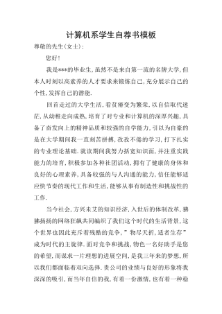 计算机系学生自荐书模板