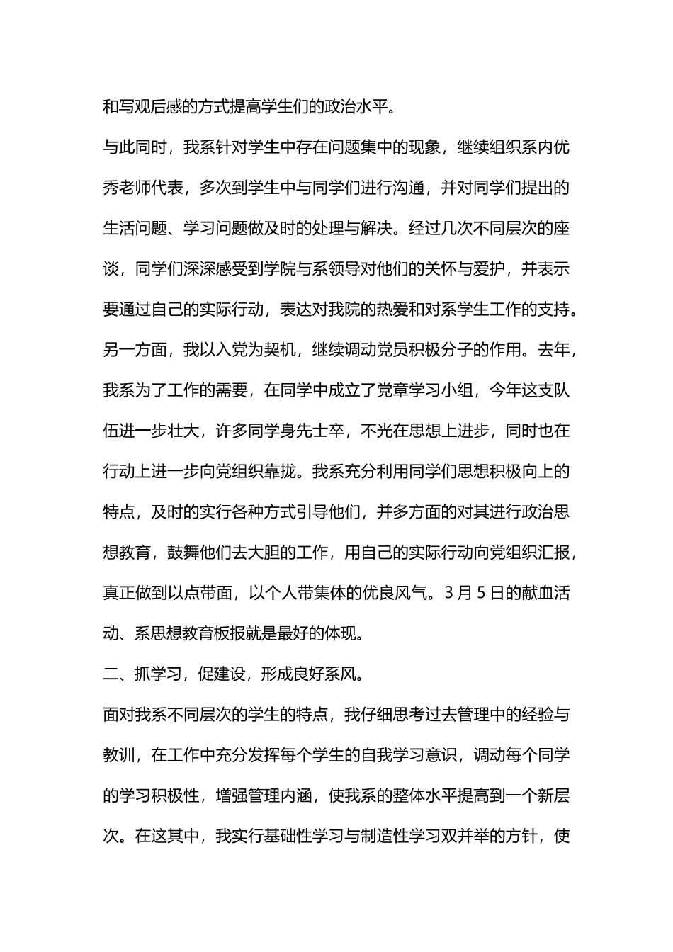 计算机系德育工作自查报告_第2页