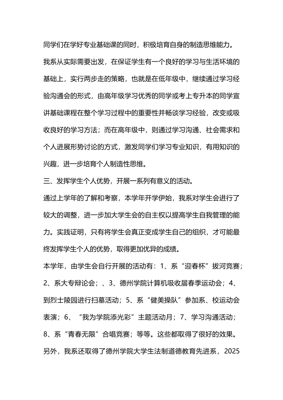 计算机系德育工作自查报告_第3页