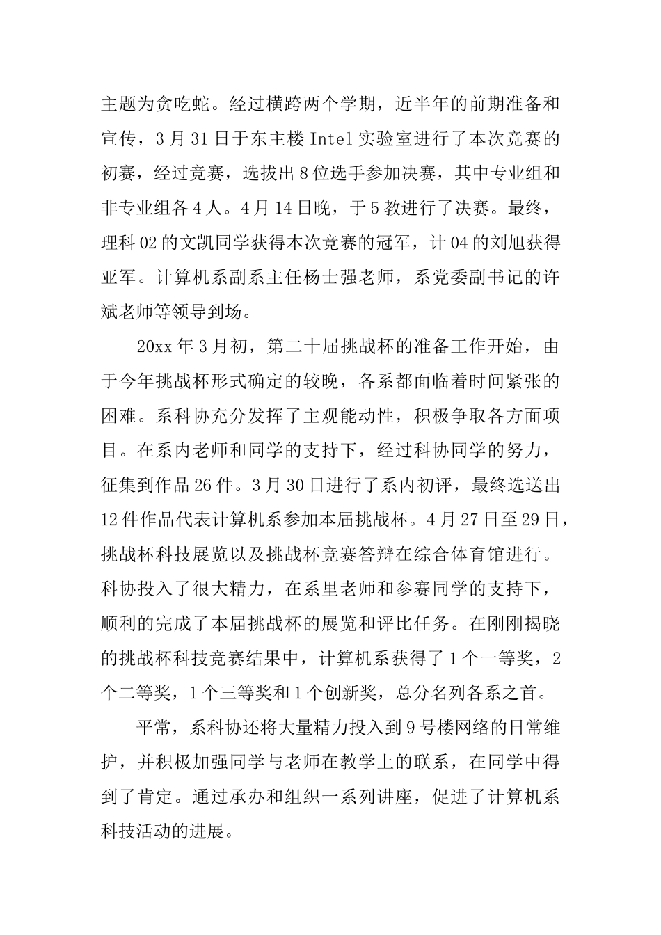 计算机系学生科协主席述职报告优秀范文_第3页
