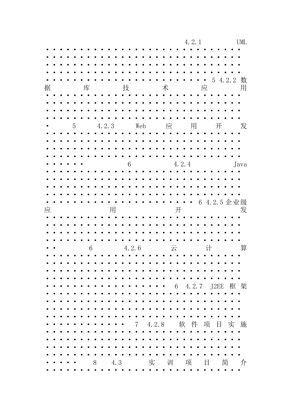 计算机系生产实习报告_第2页