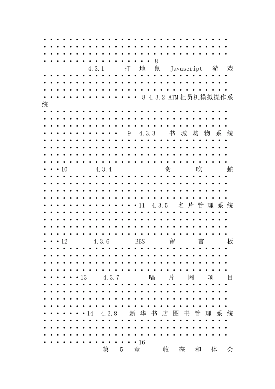 计算机系生产实习报告_第3页