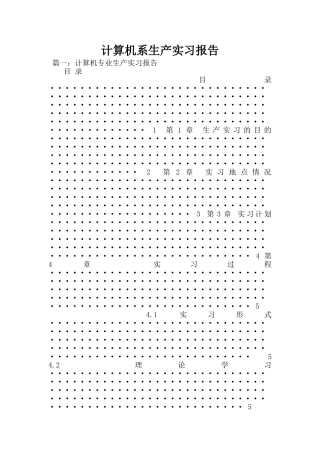 计算机系生产实习报告