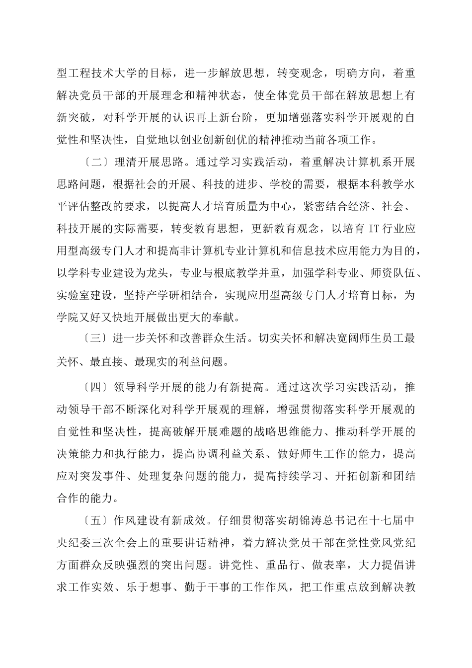 计算机系科学发展观学习实施方案_第2页
