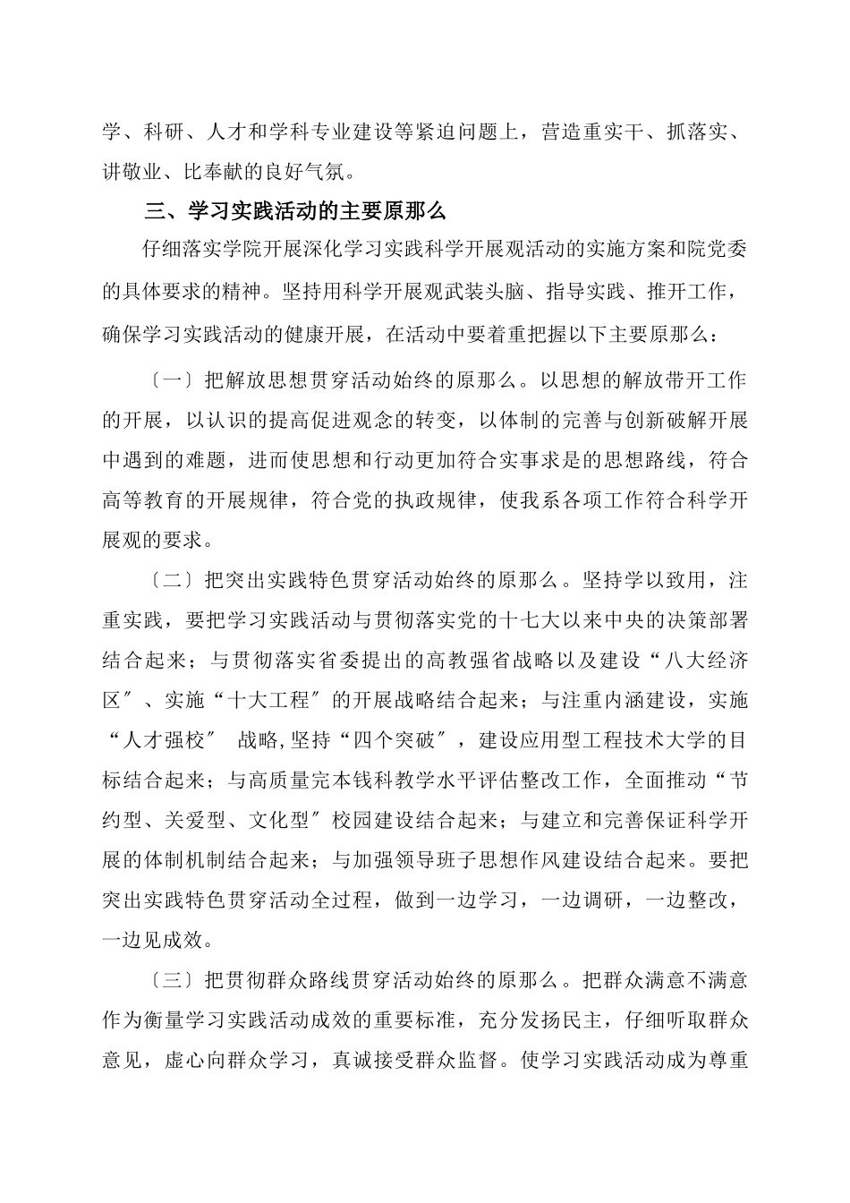 计算机系科学发展观学习实施方案_第3页