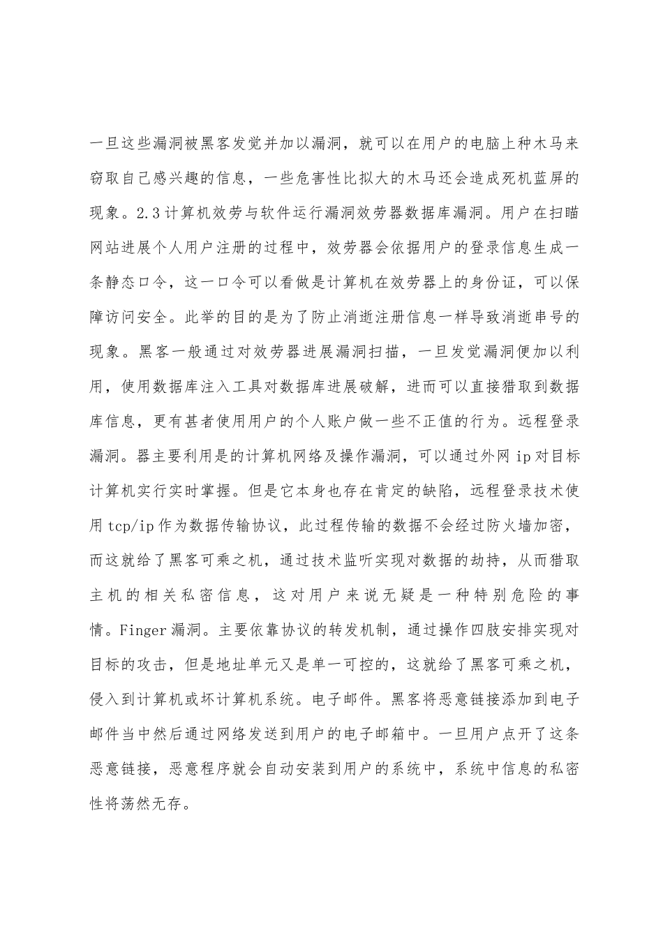 计算机系统安全漏洞分析_第2页